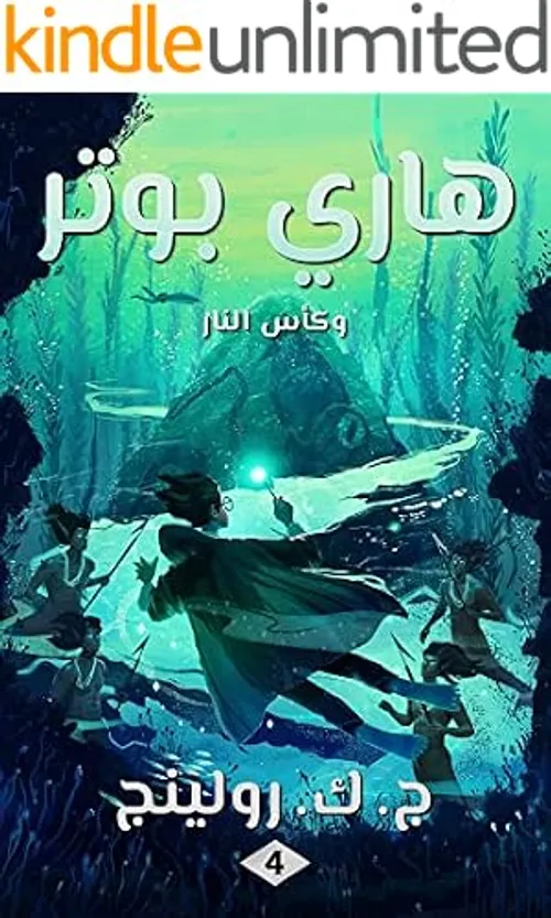 هاري بوتر ج6