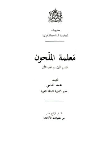 معلمة الملحون 6 اجزاء