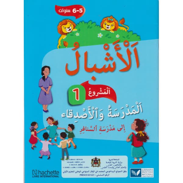 مجموعة الفانوس+البوم 6/5 سنوات