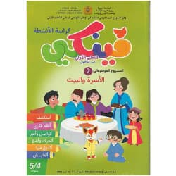 فينكي 6/5 المشروع الموضوعاتي2 -القرية و المدينة