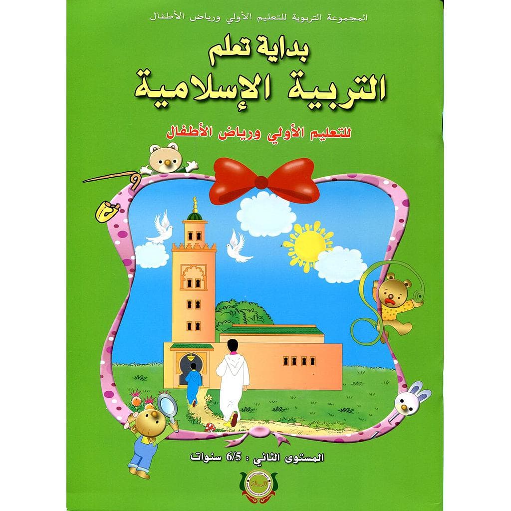 بداية تعلم التربية الاسلامية 6/5