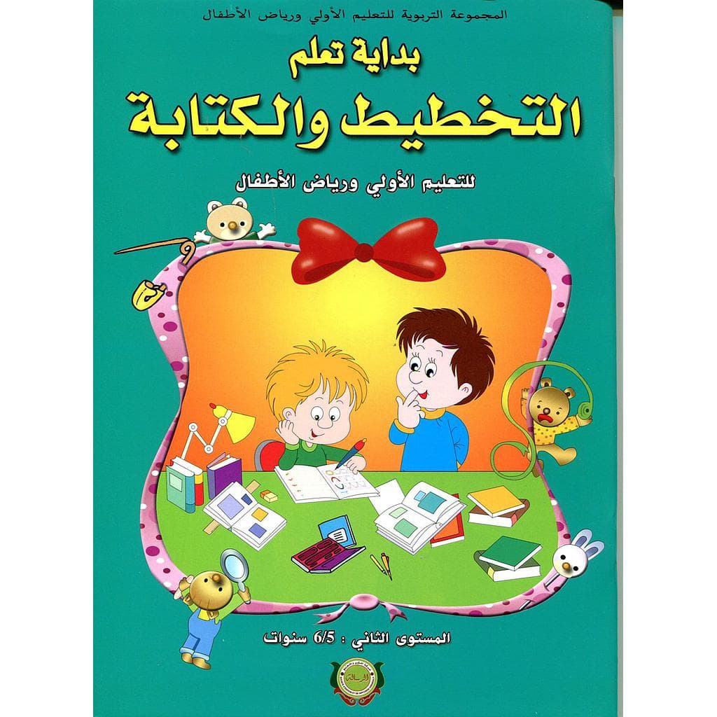 بداية تعلم التخطيط والكتابة 6/5