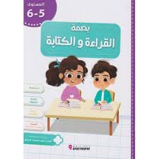 انشطتي اليومية هيا ننطلق  6   5/6