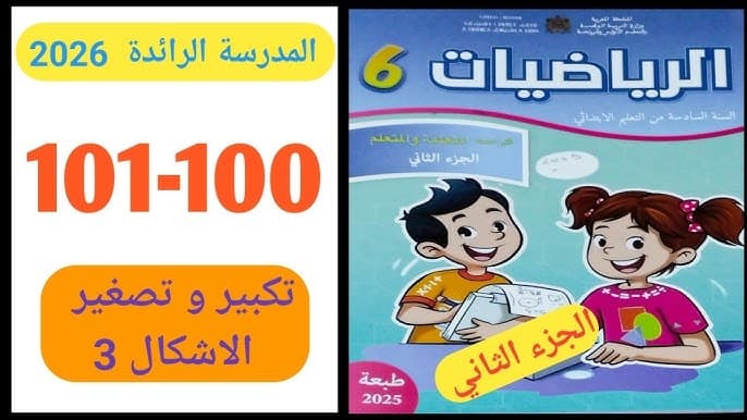 لنتعلم الهندسة بالقسمين 6/5 من التعليم الابتدائي