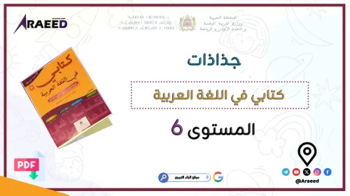 واحتي في انشة اللغة العربية 6 ابتدائي