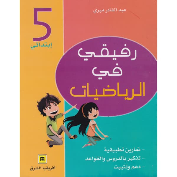 كراستي اليومية في الرياضيات 6