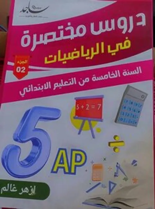 سيكما 6 ابتدائي /الدورتين