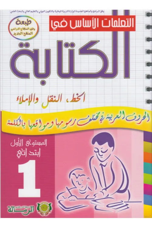 التعلمات الاساس في الكتابة 6 ابتدائي