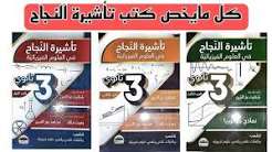تاشيرة النجاح 6 اساسي