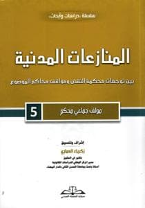 النشرة المخصصة لمحكمة النقض ع 6