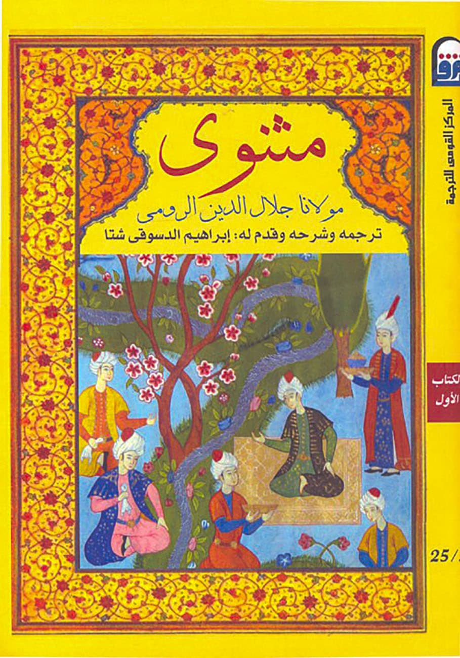 مثنوي مولانا جلال الدين 6 اجزاء