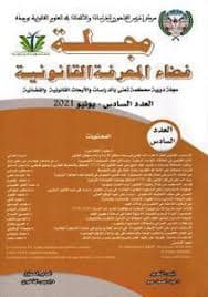 فكر العدد 6 مجلة العلوم الاقتصادية والقانونية والسياسية