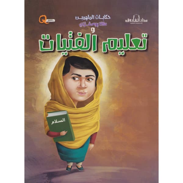 سلسلة حكايات من التراث الشعبي المغربي6سنوات