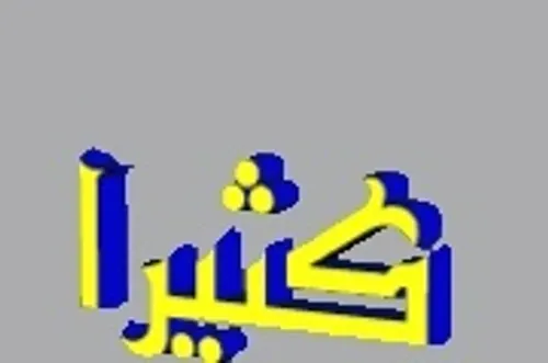 دراسات سيميائية ادبية لسانية العدد 6