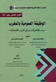 قانون الوظيفة العمومية والمراسيم التطبيقية وفق اخر التعديلات/رقم63