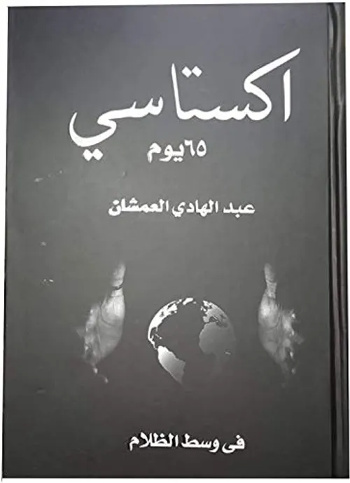 اكستاسي 65 يوم