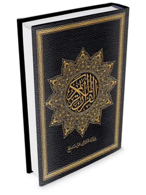 مصحف ورش سلسلة 7*10/دار الغد