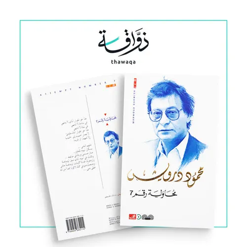 محاولة رقم 7