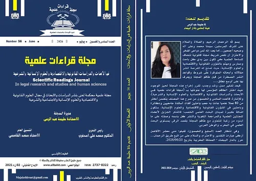مجلة قراءات متقاطعة ع7