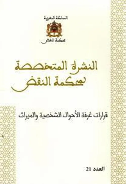 النشرة المتخصصة لمحكمة النقض ع7