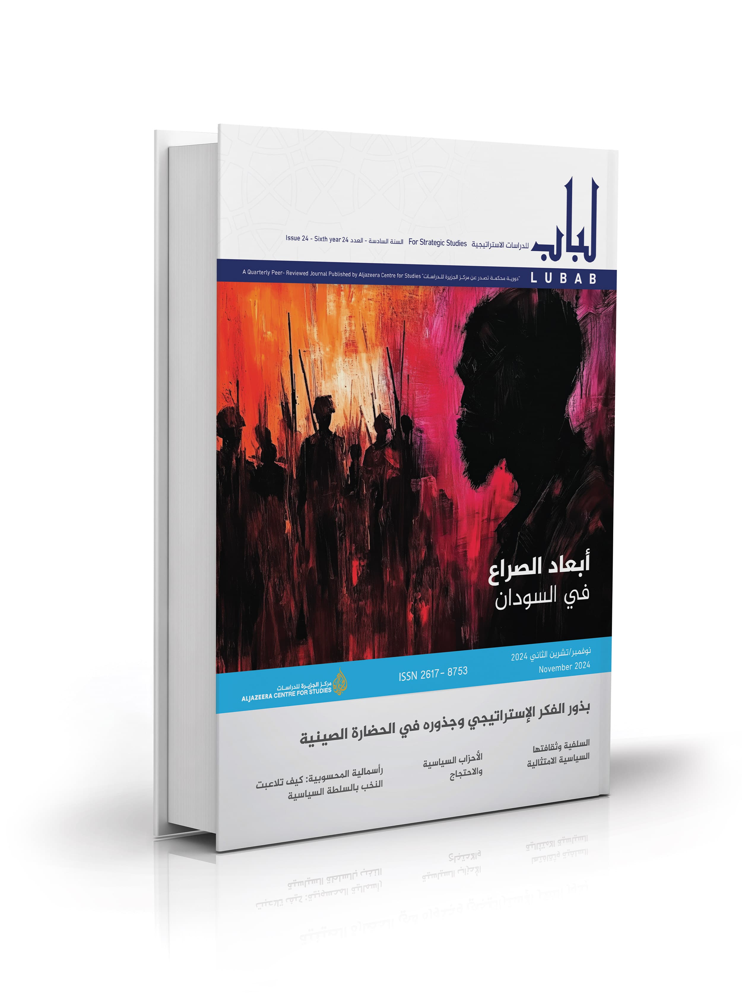 مجلة الباب 7