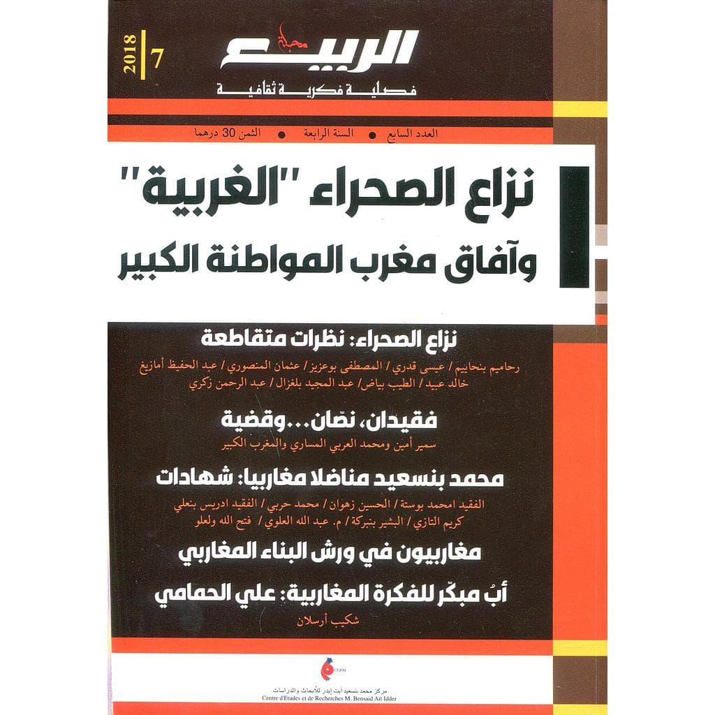 مجلة الربيع العدد 7