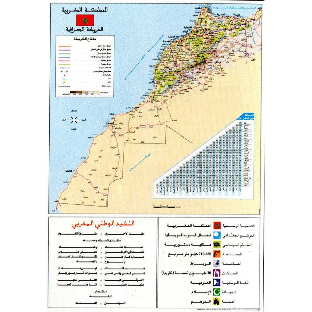 خريطة المغرب الجغرافية عربية  70/100