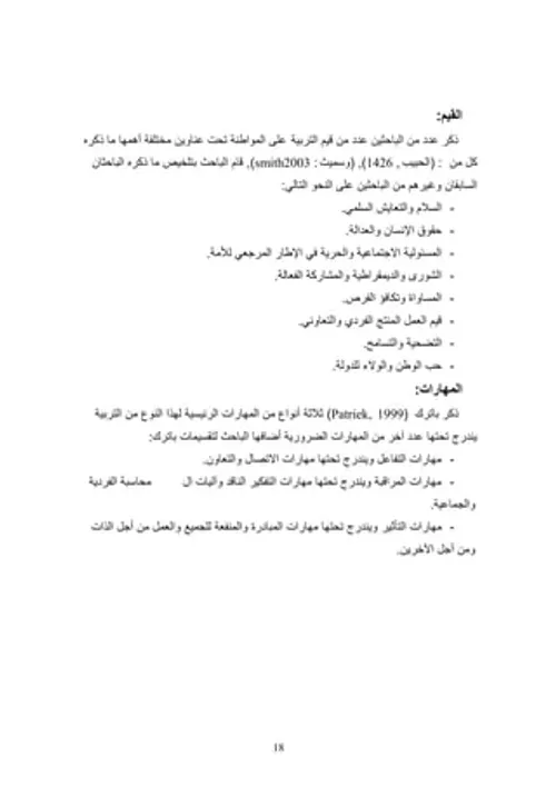 لوحة التربية على المواطنة كبيرة 70*50