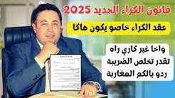 القانون الجديد للكراء التجاري ع74