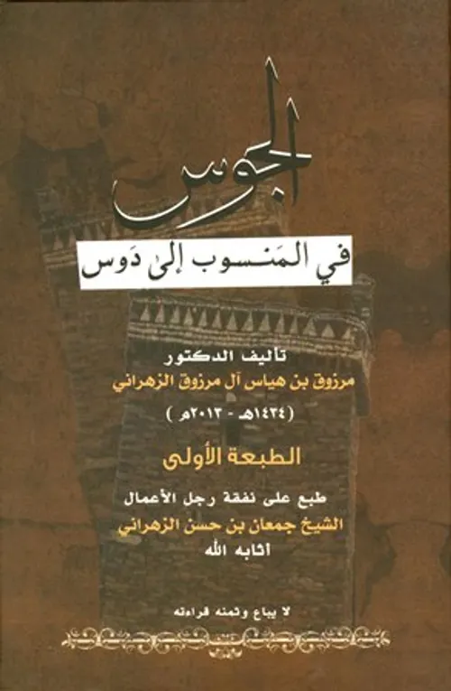 كتاب الانساب لابن عبدالحليم ق8/14م