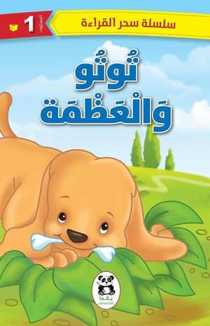 سلسلة بيت الحكمة ابتداءا من 8سنوات