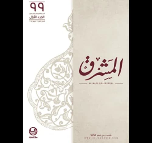 مجلة الربيع العدد 8 الجزء الاول