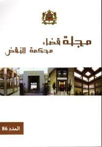 مجلة قضاء محكمة النقض العدد86