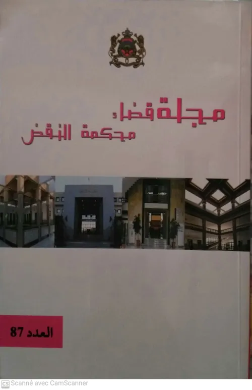 مجلة قضاء محكمة النقض العدد 87