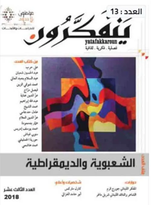 مجلة يتفكرون العدد 9