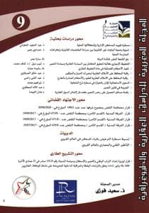 المجلة المغربية للدرسات العقارية وطبوع 9