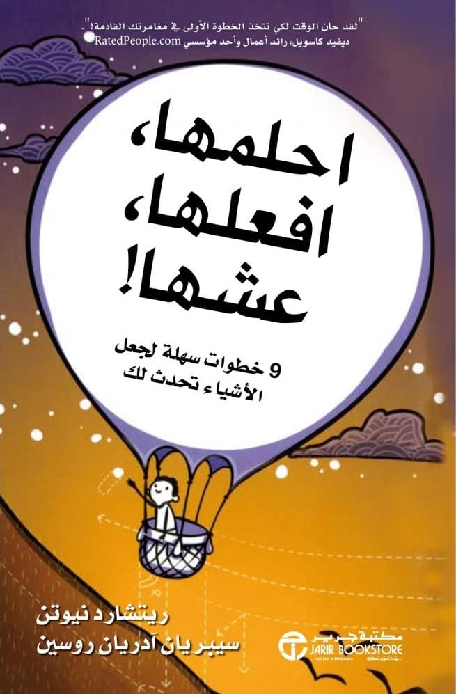 احلمها افعلها عشها 9خطوات سهلة لجعل الاشياء تحدث لك