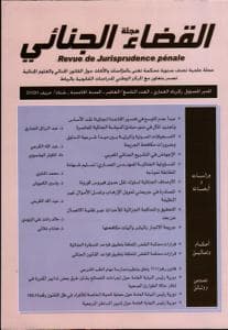 مجلة القضاء الجنائي 9/10