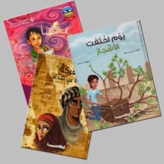 العربية للصغار من 9 الى 12 سنة