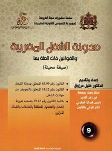 مدونة الشغل المغربية ع 9