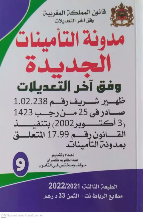 مدونة التامينات الجديدة ع 9 2021.2022