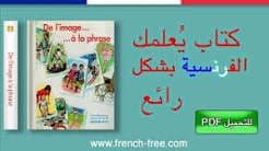 ABC بالفونتيك مبسط بالصور عربي-فرنسي تعلم اللغة