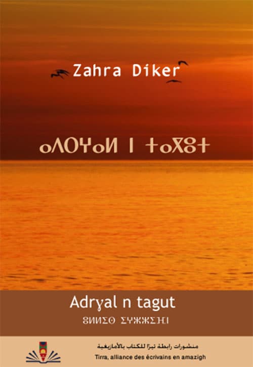 Adryal n tagut