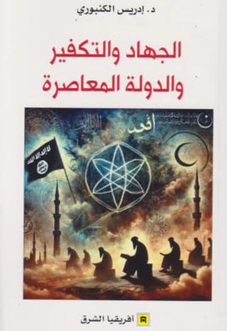 Al akaed al islamiah