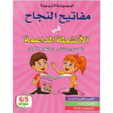 Almoufid junior 6 5/6