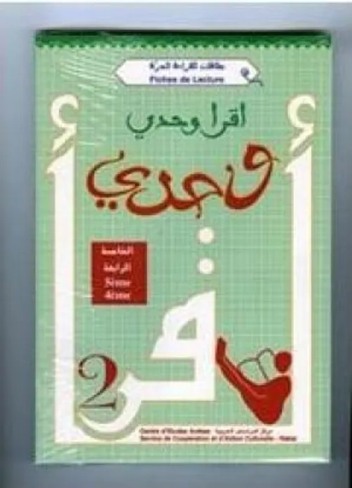 Aqrae wahdi  4°/5°