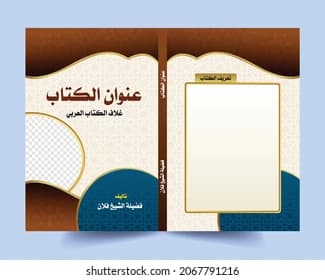 Arabe  Livre