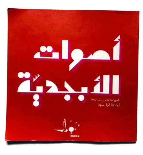 Aswat al ayta