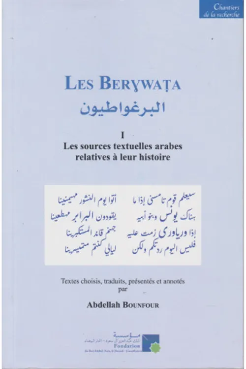 Berywata البرغواطيون 2