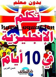 اتعلم الانجليزية بدون معلم CD